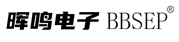 广州晖鸣电子科技有限公司